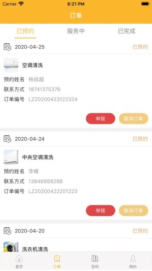 乐众家政app软件图片3