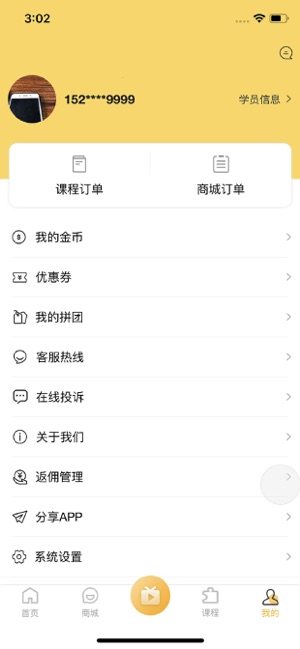 宝艺云课堂手机版安装图片2