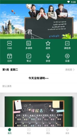 小腾作业君app手机版图片2