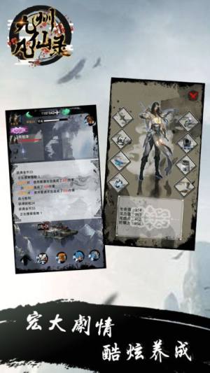 神武逍遥录手游正式版图片1