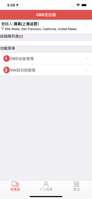 车载OBD定位器客户端app手机版图片2