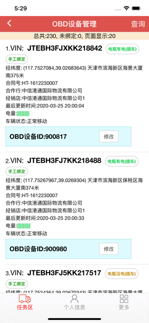 车载OBD定位器客户端app手机版图片3