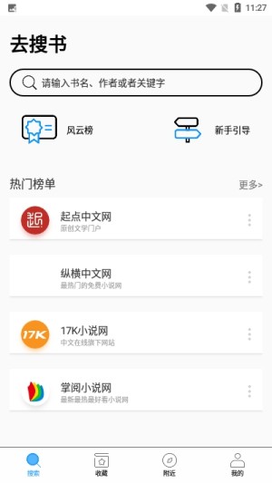 去搜书app官方版图片1