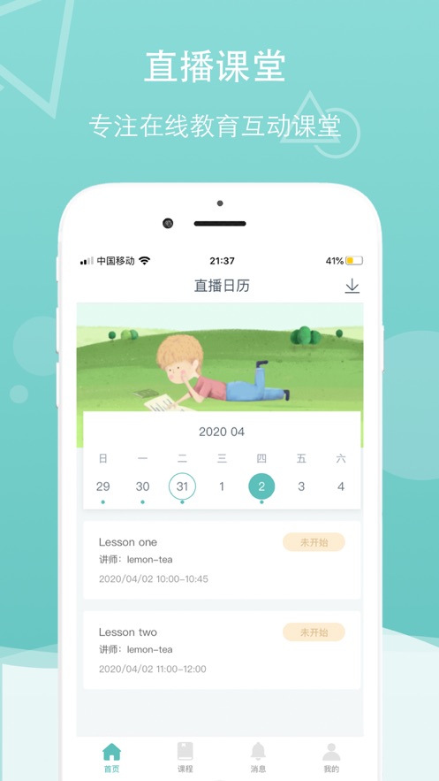千学云课app官方版图片2