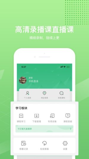 17课堂app下载官方版图片1