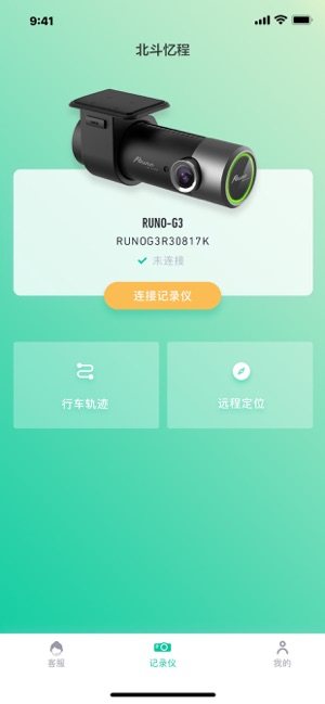 北斗忆程官方版图片3