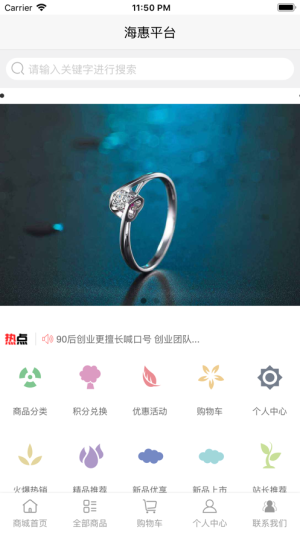海惠平台app软件图片3