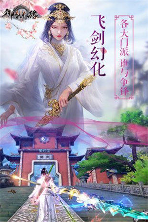 御剑花仙缘手游正式版图片2