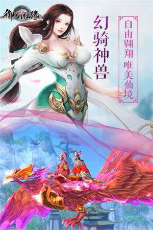 御剑花仙缘手游正式版图片3