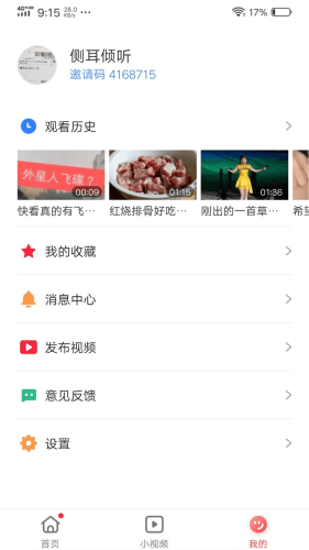 火速视频app下载安装图片1