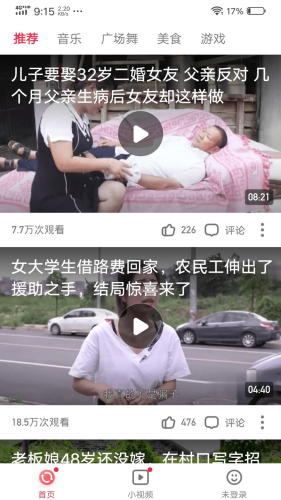 火速视频app下载安装图片2