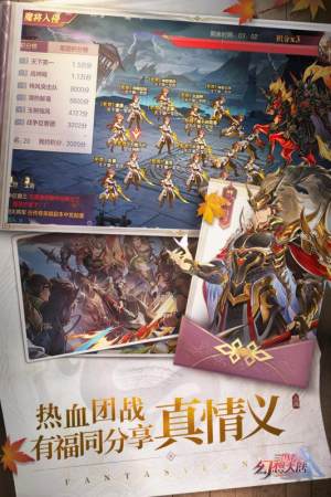 三国志幻想大陆手游正式版图片1