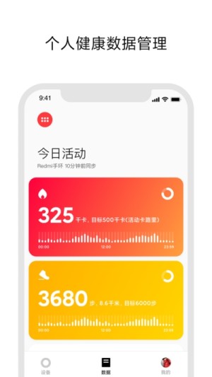 小米穿戴Lite平台官网版图片1