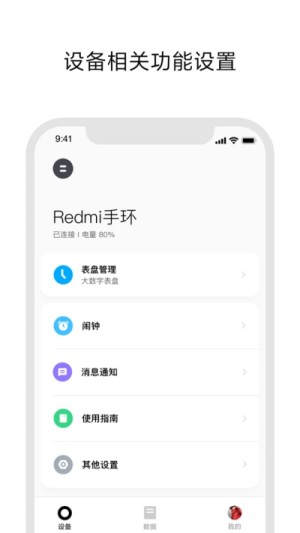 小米穿戴Lite平台官网版图片3