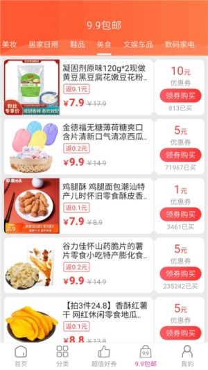 好省好券手机版图片2