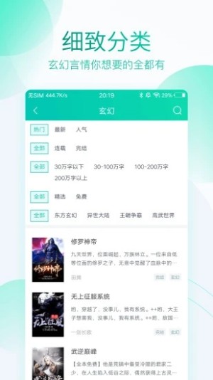 全本书屋免费阅读app手机版图片2