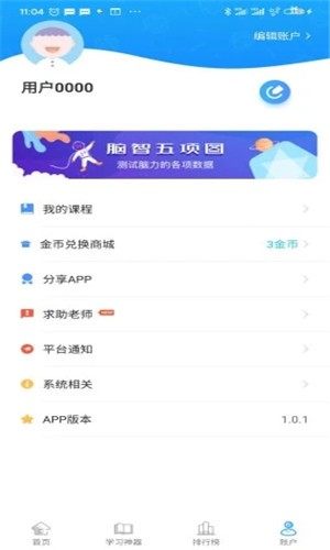 优异学app手机版图片3
