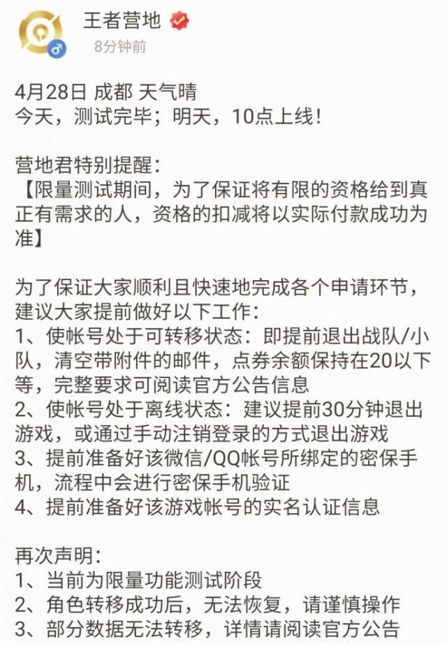 王者荣耀转区第一批名额有多少个？4.29安卓ios转区测试名额在哪抢？[图]