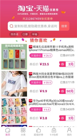 好省好券手机版图片1