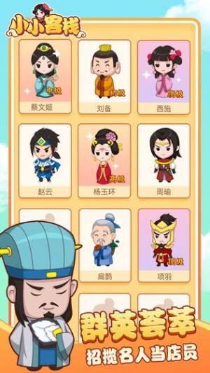 小小客栈游戏金币安卓版图片3