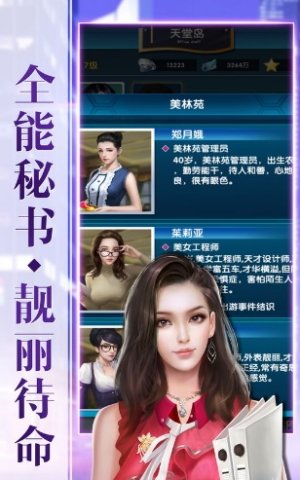 神级咨询师手游正式版图片3