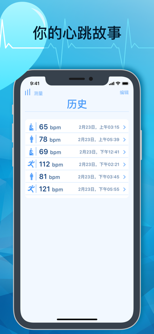 心率跳动手机客户端图片3