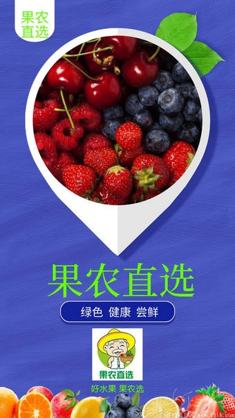 果农直选平台app下载官方版图片3