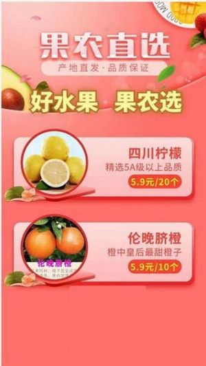 果农直选平台app下载官方版图片2
