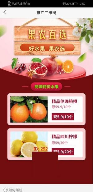 果农直选平台app下载官方版图片4
