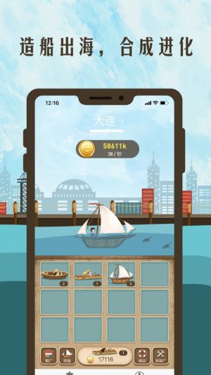 航行世界游戏官方最新版图片3