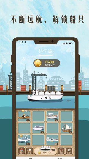 航行世界游戏官方最新版图片1
