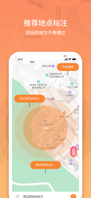 好友定位软件免费版图片3