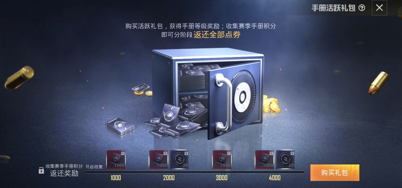 吃鸡活跃礼包是什么意思？活跃礼包的详细解析一览[图]