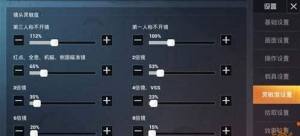 吃鸡s7赛季最强灵敏度设置分享 SS7赛季最完美灵敏度一览图片1