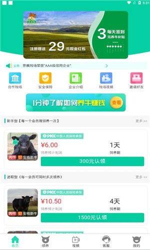 上海奈枫牧场红包福利版app图片1