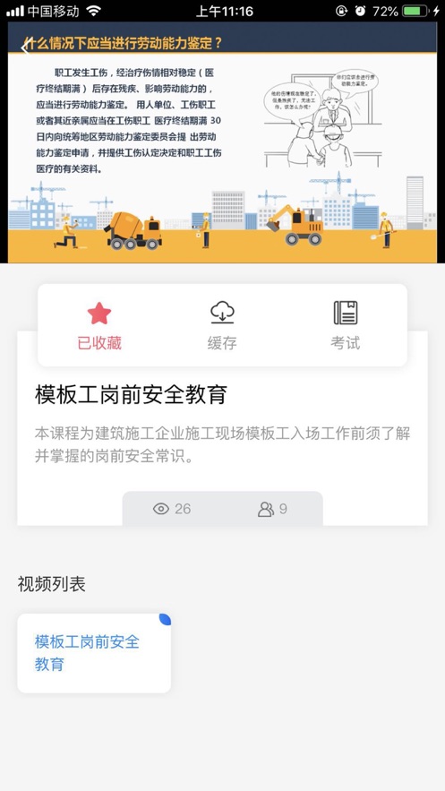江建e课堂app手机版图片2