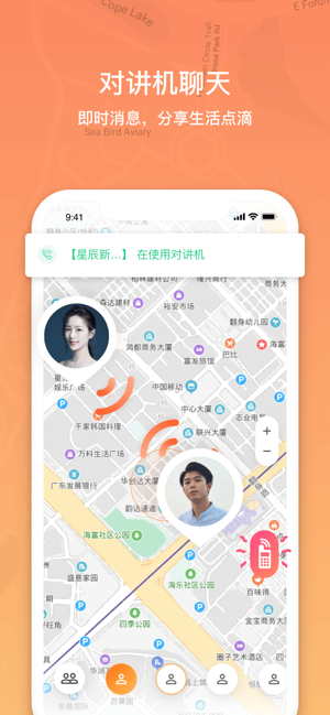 好友定位软件免费版图片1