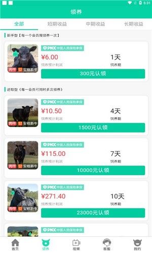 上海奈枫牧场红包福利版app图片3