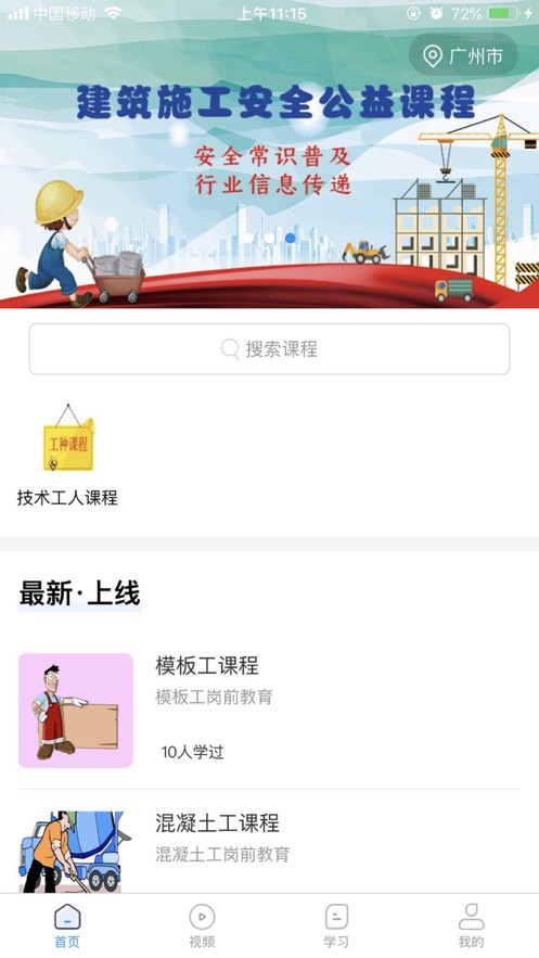 江建e课堂app手机版图片3