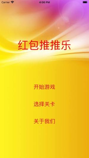 红包推推乐安卓福利版apk图片2