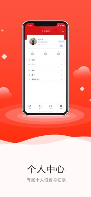 安徽行者手机客户端图片3
