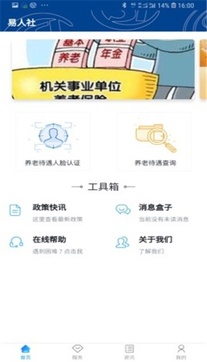 2020河北退休认证app官网手机版图片1