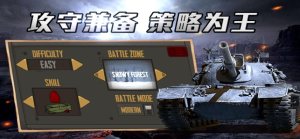 坦克前线远征游戏官方最新版图片2