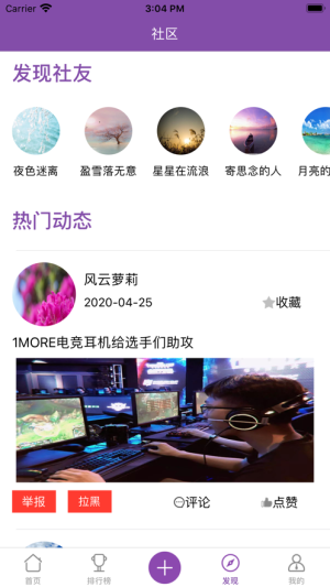 舞栢电竞app软件图片2