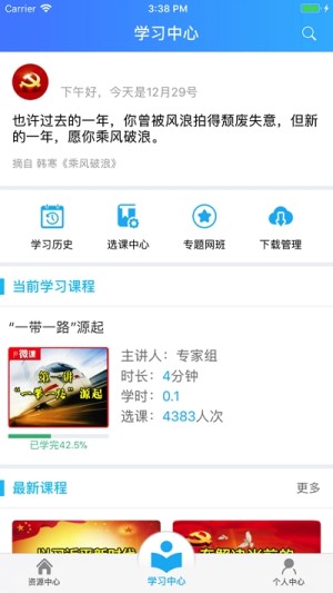 青海干部移动学习平台官方入口图片1