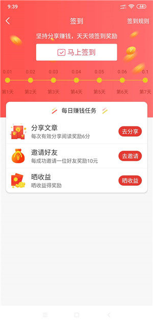 赢赢转领红包手机版图片2