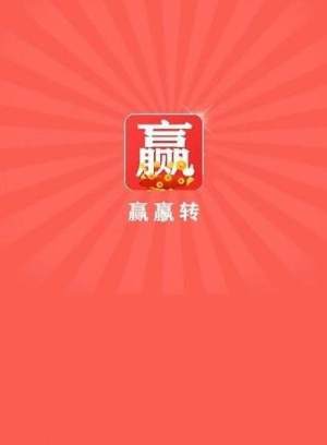 赢赢转领红包手机版图片3