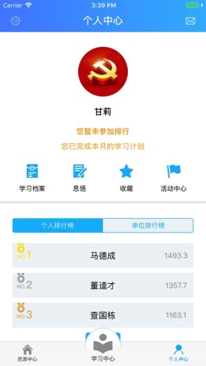 青海干部移动学习平台官方入口图片2