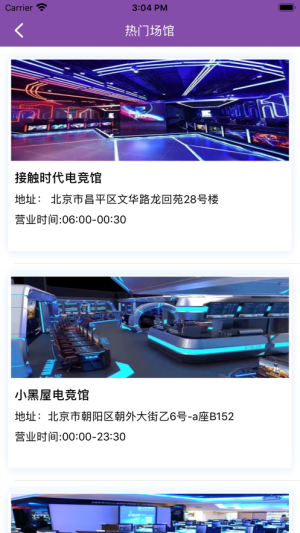舞栢电竞app软件图片3