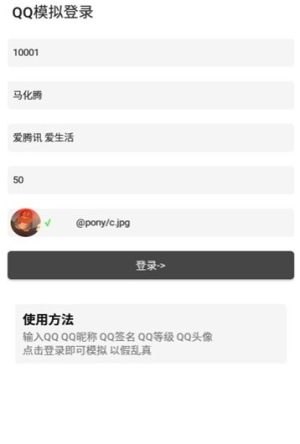 qq模拟登录平台官方正版图片2